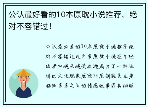 公认最好看的10本原耽小说推荐，绝对不容错过！